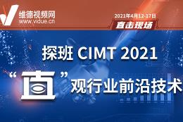CIMT 2021专访|湖南泰嘉新材料科技股份有限公司