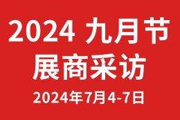 2024金属成形展专访——千里马锻压