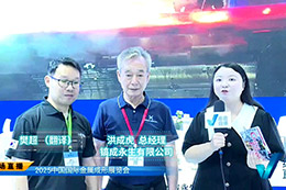 2025金属成形展专访镐成永生有限公司
