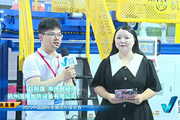 2025金属成形展专访杭州国隆加热设备有限公司