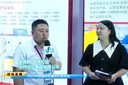 2025金属成形展专访兰州兰石重工有限公司