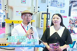 2025金属成形展专访宁波念初机械工业有限公司