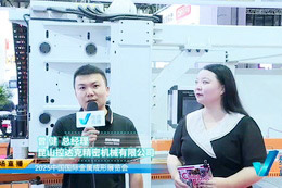2025金属成形展专访昆山控达克精密机械有限公司