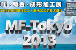 MF-Tokyo金属成形展览会集锦[2]