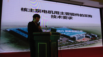 《核主泵电机用主要锻件的采购技术要求01》—哈尔滨电气动力装备 李雅范