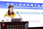 中国锻压协会团体标准委员会成立大会——工业和信息化部科技司标准处 赵晶晶